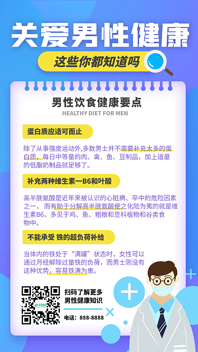 简约风关爱男性健康手机海报
