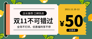 双11狂欢爆款优惠券公众号封面