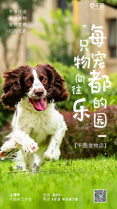 简约风宠物寄养手机海报
