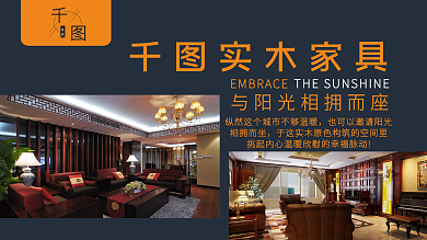 家居实木家具可私人定制海报