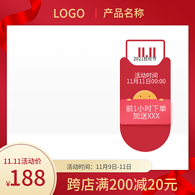 双11活动主图框天猫淘宝红色促销直通车图