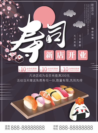 寿司简约新店开张活动促销单页DM