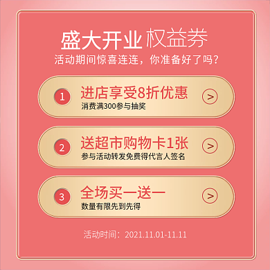 新店开业周年庆粉色烫金权益攻略满减主图