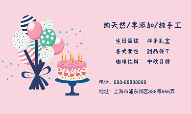 粉红 卡通蛋糕 名片