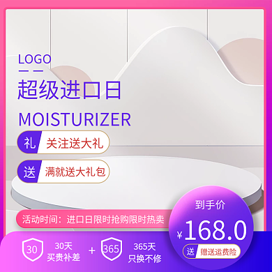 进口日国庆中秋主图淘宝天猫促销电商直通车