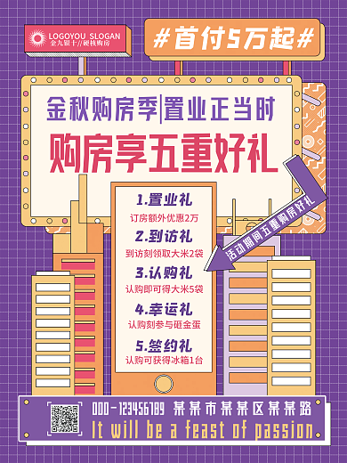孟菲斯大字报地产金秋购房宣传海报
