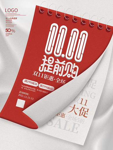创意字体双11线下预售商场优惠促销海报