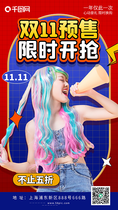 双十一预售促销活动手机海报