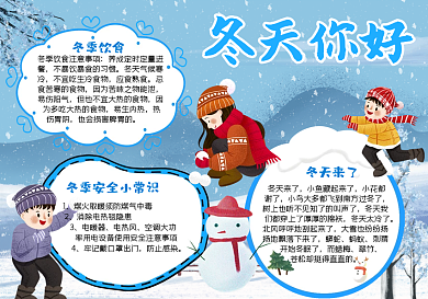 蓝色卡通手绘冬天你好手抄报