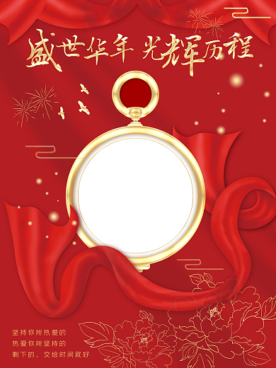 十月一红色喜庆拍照框玩法海报