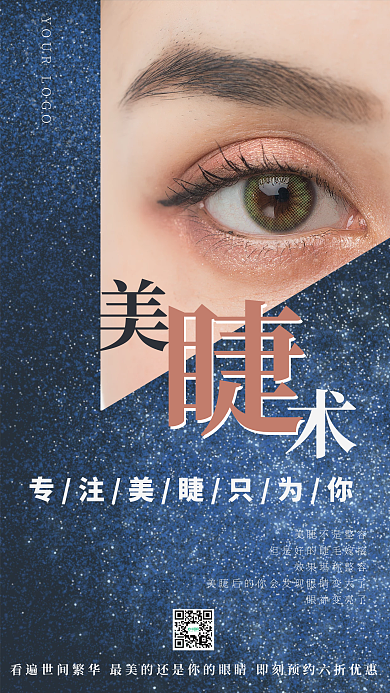 美睫术微创整形手机宣传海报迷幻简约折扣