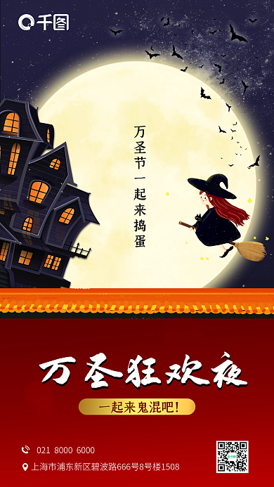万圣节搞怪手机海报