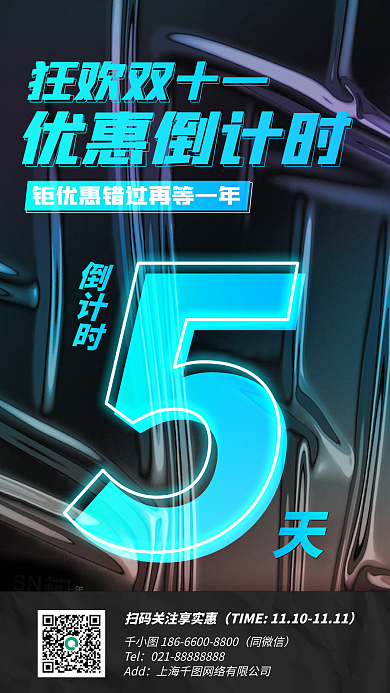 双十一狂欢购物节促销活动倒计时手机海报