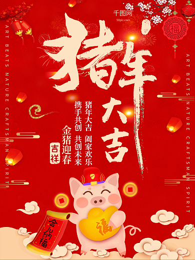 红色创意猪年大吉海报