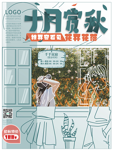 小清新摄影文艺手绘民宿旅游