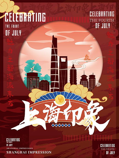 酒店旅游国潮风上海旅游场景海报
