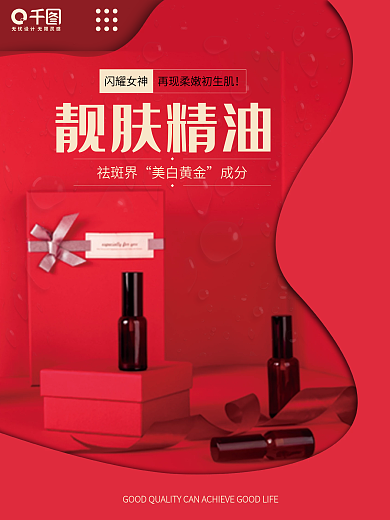 化妆品 美妆海报 商业海报 保湿美白