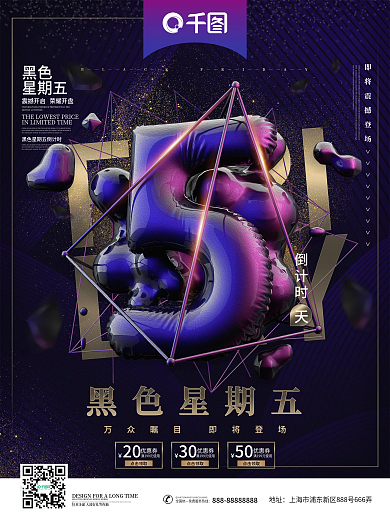创意C4D黑色星期五倒计时立体数字5海报