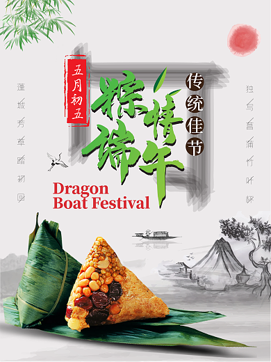 端午节水墨风海报创意字体