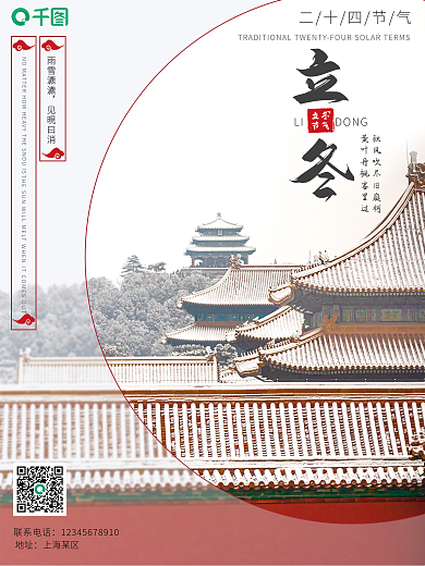 故宫雪景立冬节气海报