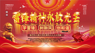 雷锋纪念日学习雷锋精神主题字展板