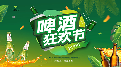 原创矢量啤酒狂欢节创意个性小清新展板