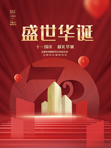 创意大气喜庆十一国庆节房地产楼盘借势海报