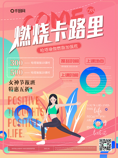 简约清新燃烧卡路里减肥宣传海报