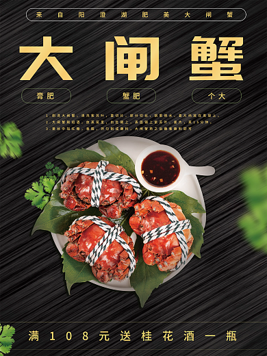 阳澄湖大闸蟹邀你一起