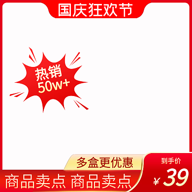 国庆狂欢节红色年中大促主图LOGO直通车