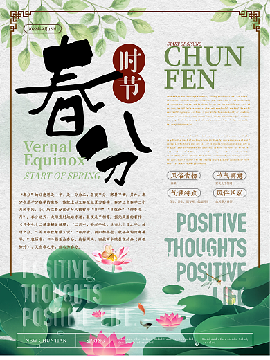简约风清新春分海报