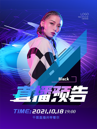 原创矢量炫酷电商网络主播直播预告海报