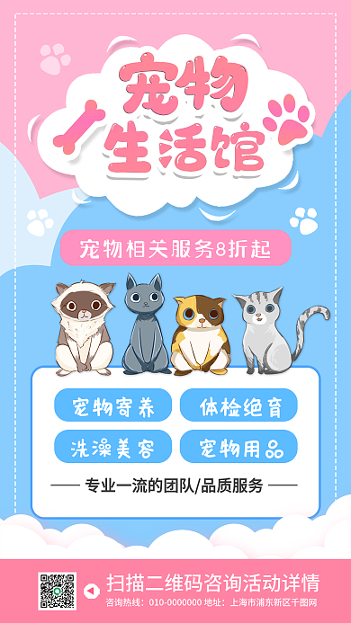 宠物生活馆美容护理活动手机海报