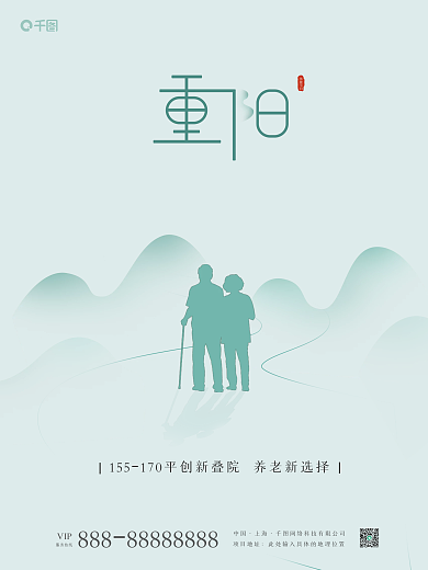 简约重阳节房地产海报