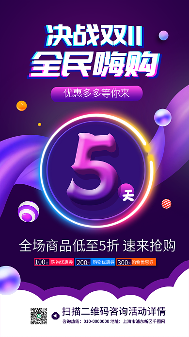 双十一促销活动倒计时宣传手机海报