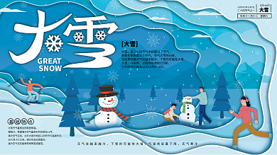 简约大雪节气二十四节气展板
