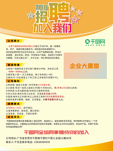 公司厂家诚聘企业招聘海报文案模版