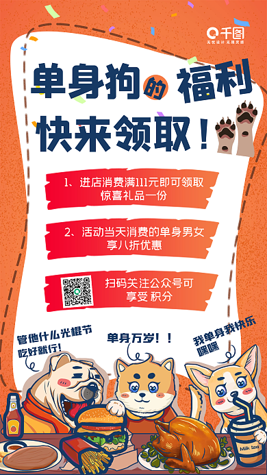 光棍节单身狗创意手机海报