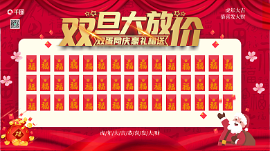 双旦同庆促销红包墙