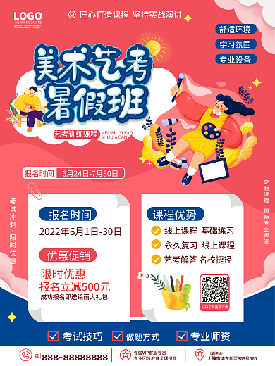 原创卡通扁平手绘风格艺考暑假班招生海报