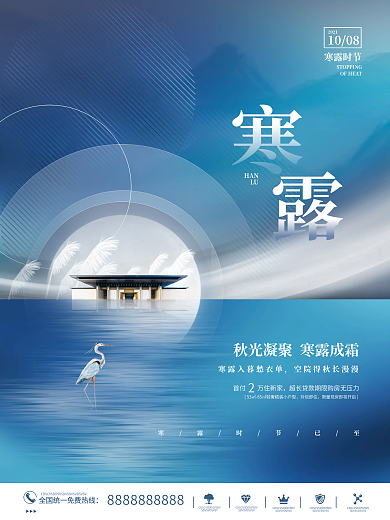 简约创意中式寒露房地产传统节气营销海报