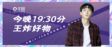 直播预告公众号封面酸性设计海报