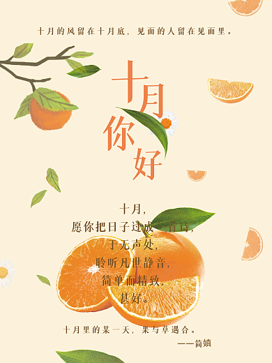 十月你好金秋十月