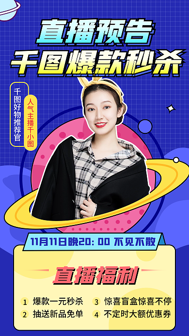 环绕扁平风直播预告直播清单封面手机海报