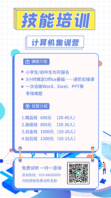 程序员技能培训手机海报