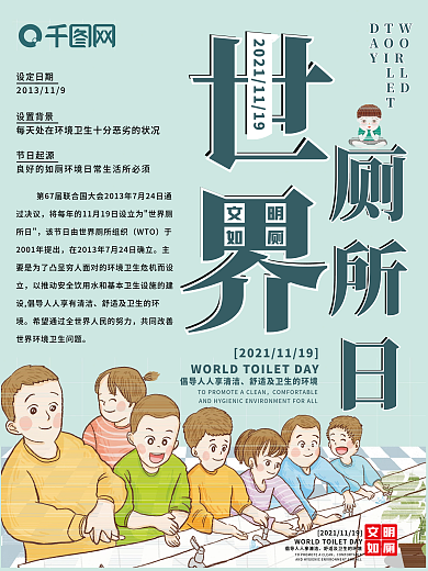 11.19世界厕所日小清新海报设计