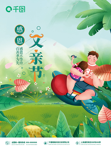 父亲节海报父爱如山感恩父亲节日宣传海报