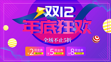 双十二活动展板双12促销展板