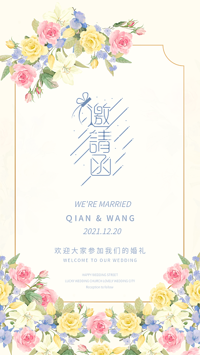 小清新婚礼流程电子邀请函