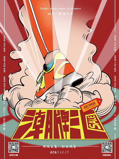 手绘插画风双11预售促销海报